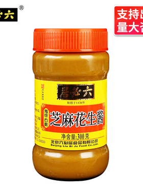 分装瓶收纳罐 正宗六必居芝麻花生酱300 老北京特色火锅蘸料热干