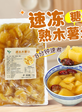 分装瓶收纳罐速冻糖水木薯块1k免煮甜品配料奶茶店商用珍奶茶小料