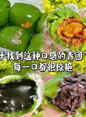 分装瓶收纳罐艾草青团组合蛋黄肉松红豆沙清明传统糕点黑芝麻即食