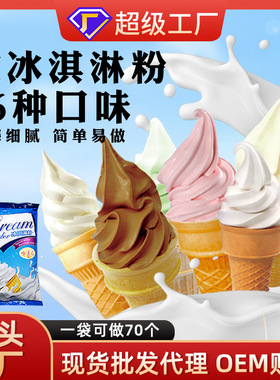 分装瓶收纳罐软冰淇淋粉商用原味硬冰淇凌粉甜筒圣代冰激凌奶茶摆