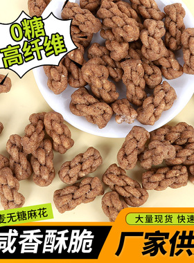 分装瓶收纳罐黑全麦无糖麻花香酥脆椒盐办公室宿舍零食传统糕点