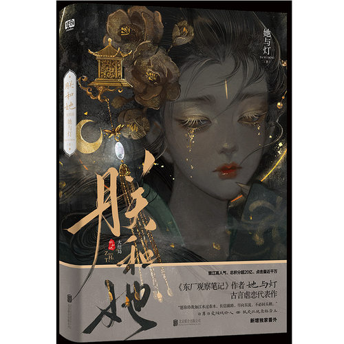 朕和她完结篇  她与灯著古风古装言情小说实体书籍同步课堂教材书