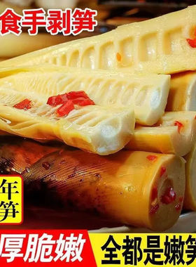 分装瓶收纳罐新鲜手剥笋泡椒脆笋香辣脆嫩笋尖解馋学生宿舍零食开