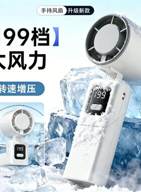 空盒子2026多折叠手持风扇 USB数显199档户外小型高速涡轮迷你风