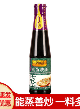 分装瓶收纳罐李锦记蒸鱼豉油410ml炒菜调料海鲜剁椒鱼头凉拌清蒸