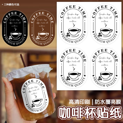 分装瓶收纳罐风咖啡杯贴纸美式coffee创意贴画饮品咖啡杯装饰不干