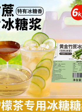 分装瓶收纳罐茶小冷竹蔗冰糖浆蔗糖12斤装手打柠檬茶水果茶奶茶店