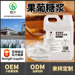 分装瓶收纳罐茶小冷F60果糖2.5k 咖啡奶茶果汁饮品专用原料浓缩调