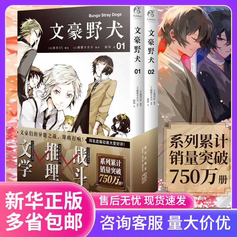 文豪野犬漫画1-2册 朝雾卡夫卡著 异能战斗日本人气动漫画轻小说