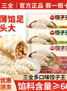 分装瓶收纳罐三全饺子王猪肉饺子早餐冷冻半成品速食菌菇三鲜扁食