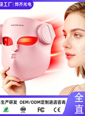 空盒子光子面膜仪3D硅胶家用脸部护理8无线控制LED硅胶红光美容面