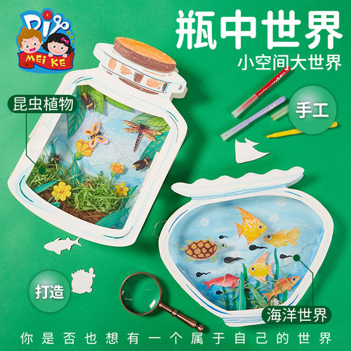 Bottle World Marine Animal Handicraft diy Creative Art Kindergarten Production Material Package Children's Graffiti Pai