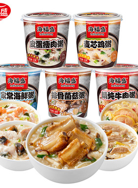 分装瓶收纳罐海福盛速食粥冲泡即食冻干粥方便皮蛋瘦肉早餐海鲜粥