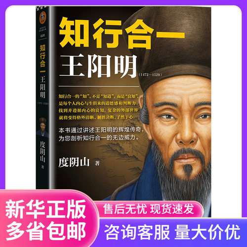 知行合一王阳明 度阴山 百万读者的心学入门书 讲述王阳明的辉煌