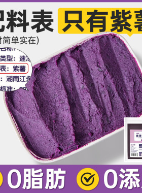分装瓶收纳罐0添加原味紫薯泥速冻芋泥月饼馅料糖甜品奶茶店商用