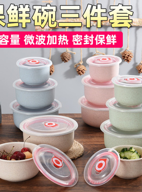 空盒子小麦保鲜碗三件套微波炉密封碗便当盒保鲜盒塑料微波炉适用