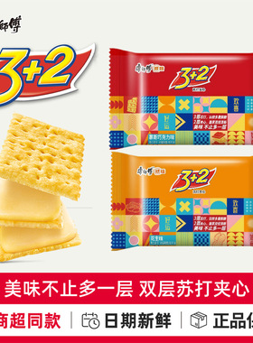 分装瓶收纳罐康师傅3+2混合口味散装苏打夹心饼干三加二办公室小