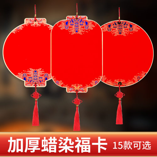 Xuan paper, Fu card, palace lanterns, lanterns, blank horse year, handwritten red blessing characters, round Chinese kn