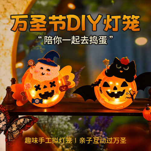 Halloween Children's Handheld Cartoon Pumpkin Lantern Fun Kindergarten Handmade DIY Material Package Gift