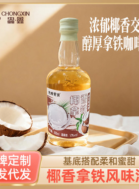 分装瓶收纳罐椰香拿铁风味酒年轻人微醺12度小瓶酒300毫升