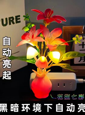 空盒子光控小夜灯渐变led节能光感应蘑菇灯床头喂奶灯气氛可调光