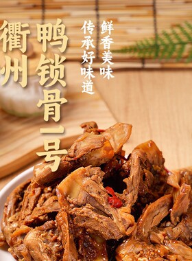 分装瓶收纳罐衢州鸭货1k大包装香辣鸭锁骨翅根鸭脖熟食即食下酒菜