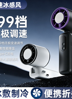 空盒子高速冰敷制冷小风扇小型手持风扇户外便携式礼品挂脖电风扇