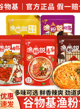 分装瓶收纳罐谷物基渔粉料包懒人夜宵速食方便粉丝原味粉条麻辣酸