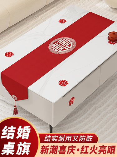 结婚茶几桌旗喜事桌布餐桌喜字喜庆红色盖巾长条台布订婚婚庆婚房