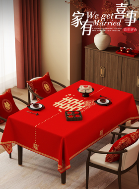 红色喜字桌布防水结婚餐桌布茶几婚庆订婚长方形台布婚房喜事布置