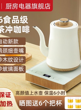 康乐全自动316不锈钢底部上水烧水泡茶壶咖啡手冲小白壶茶炉新品