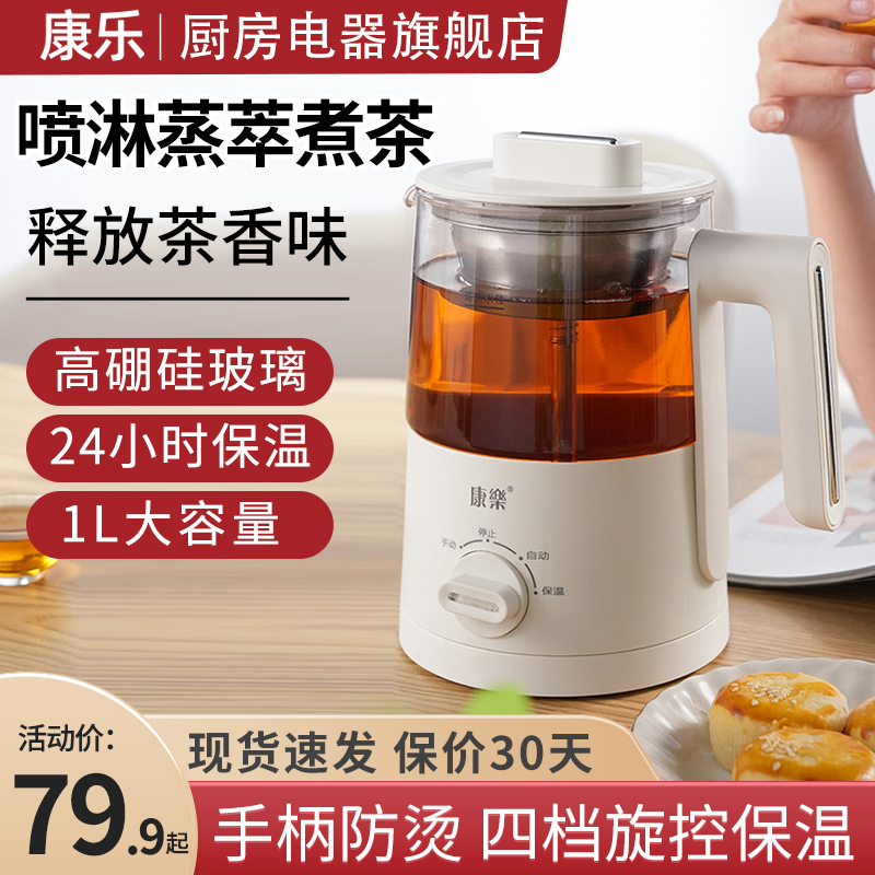 康乐黑茶煮茶器全自动蒸汽喷淋煮茶家用办公专用玻璃白茶养生茶壶