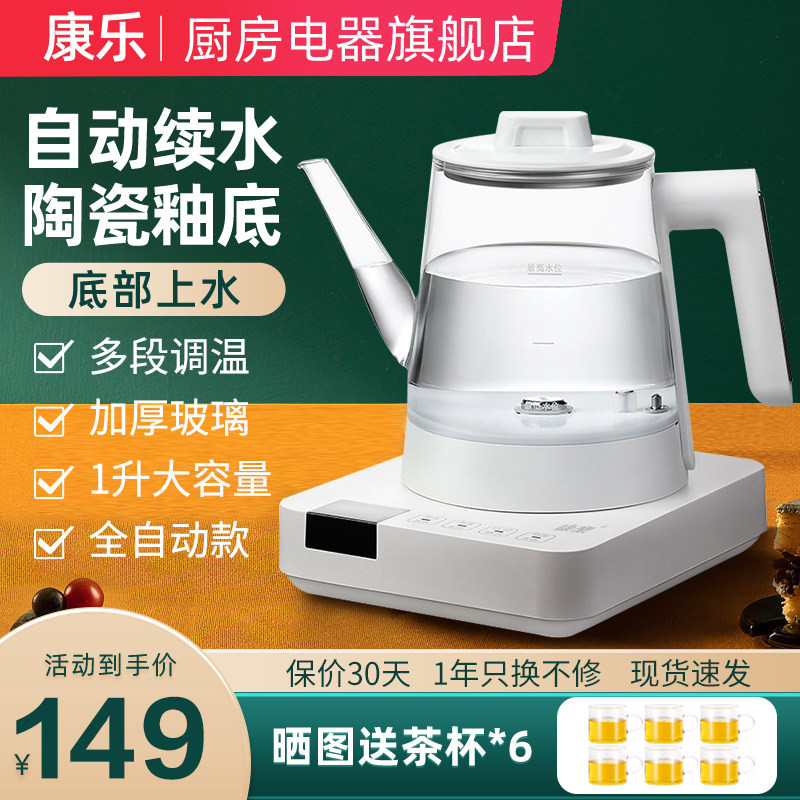 康乐全自动底部上水壶电热水壶玻璃烧水壶家用抽水泡茶恒温电茶炉