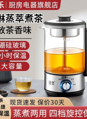 康乐煮茶器烧水煮茶泡茶壶电热蒸茶一体全自动保温黑茶蒸汽喷淋式