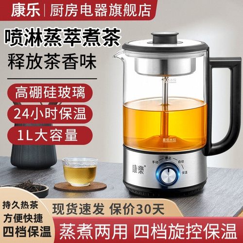 康乐煮茶器蒸汽喷淋全自动恒温
