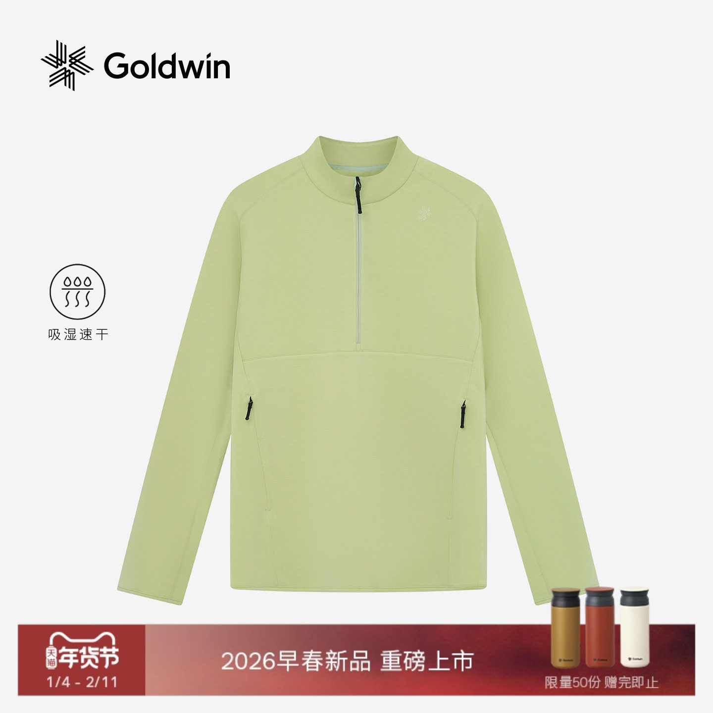 【早春新品】Goldwin半拉链长袖T恤防晒速干运动空气层卫衣男女款,户外/登山/野营/旅行用品,速干T恤,淘宝优惠券,粉丝福利购,淘宝优惠卷