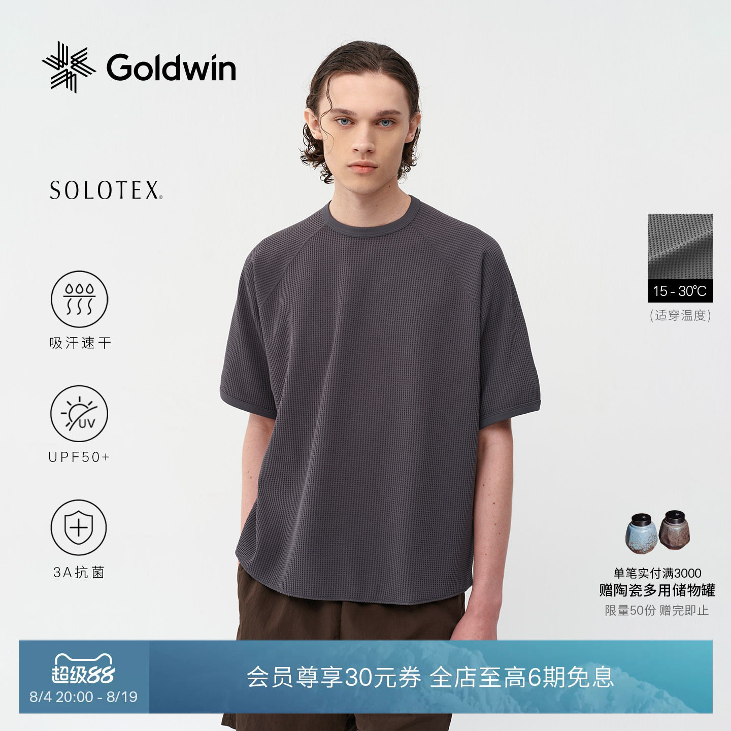 【早秋新色】Goldwin夏华夫格防晒短袖T恤SOLOTEX抗菌速干男女款 - 实物图