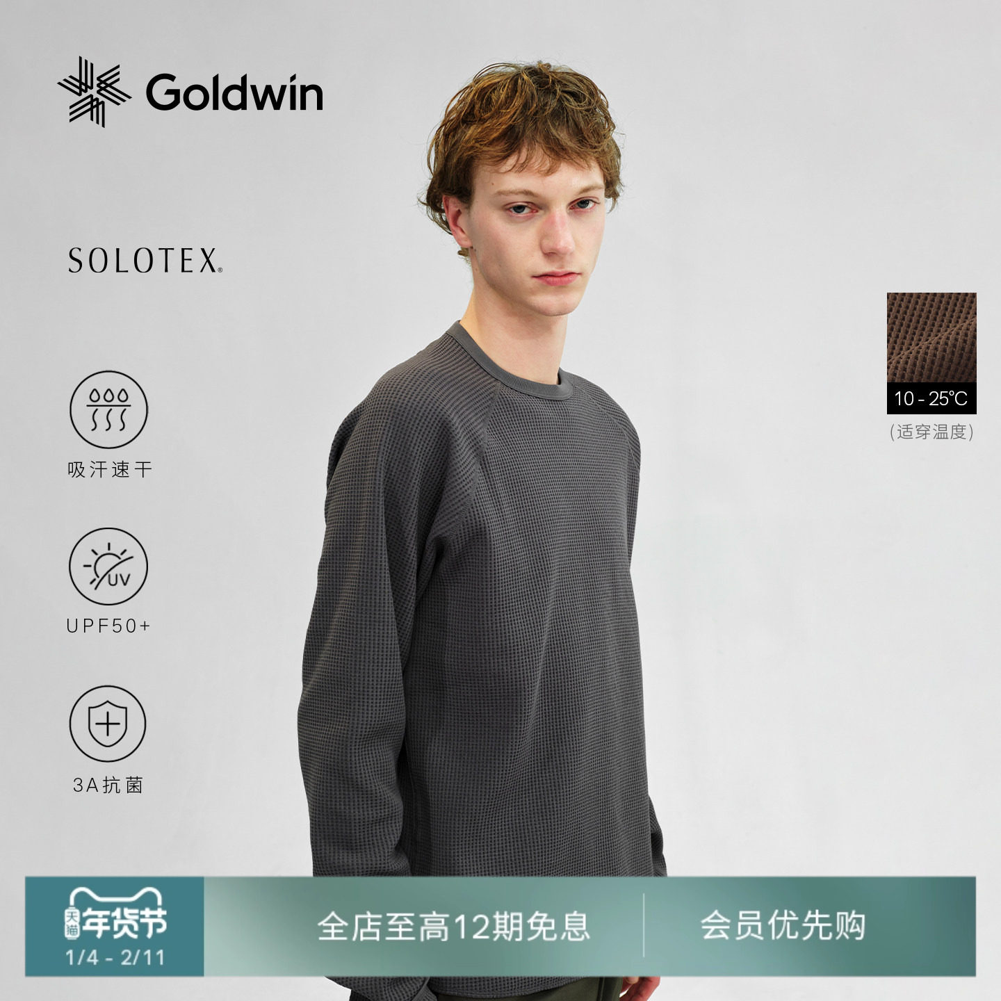 【爆款回归】Goldwin华夫格户外长袖T恤吸湿抗菌速干防晒男女同款,户外/登山/野营/旅行用品,户外休闲衣,淘宝优惠券,粉丝福利购,淘宝优惠卷