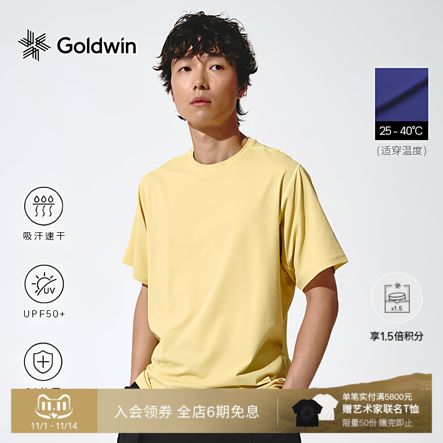 Goldwin华夫格抗菌运动短袖T恤