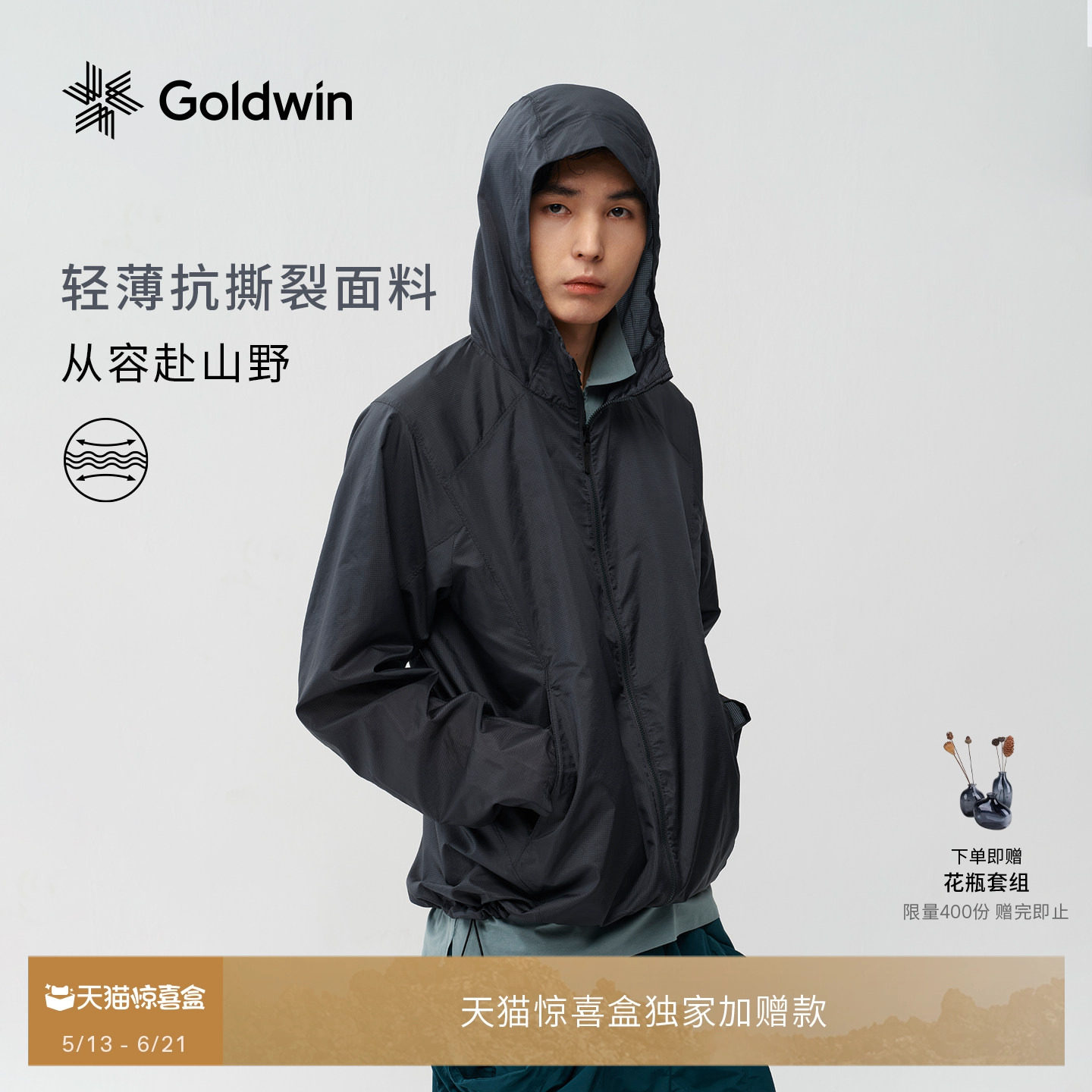 Goldwin轻薄抗撕裂软壳轻量夹克