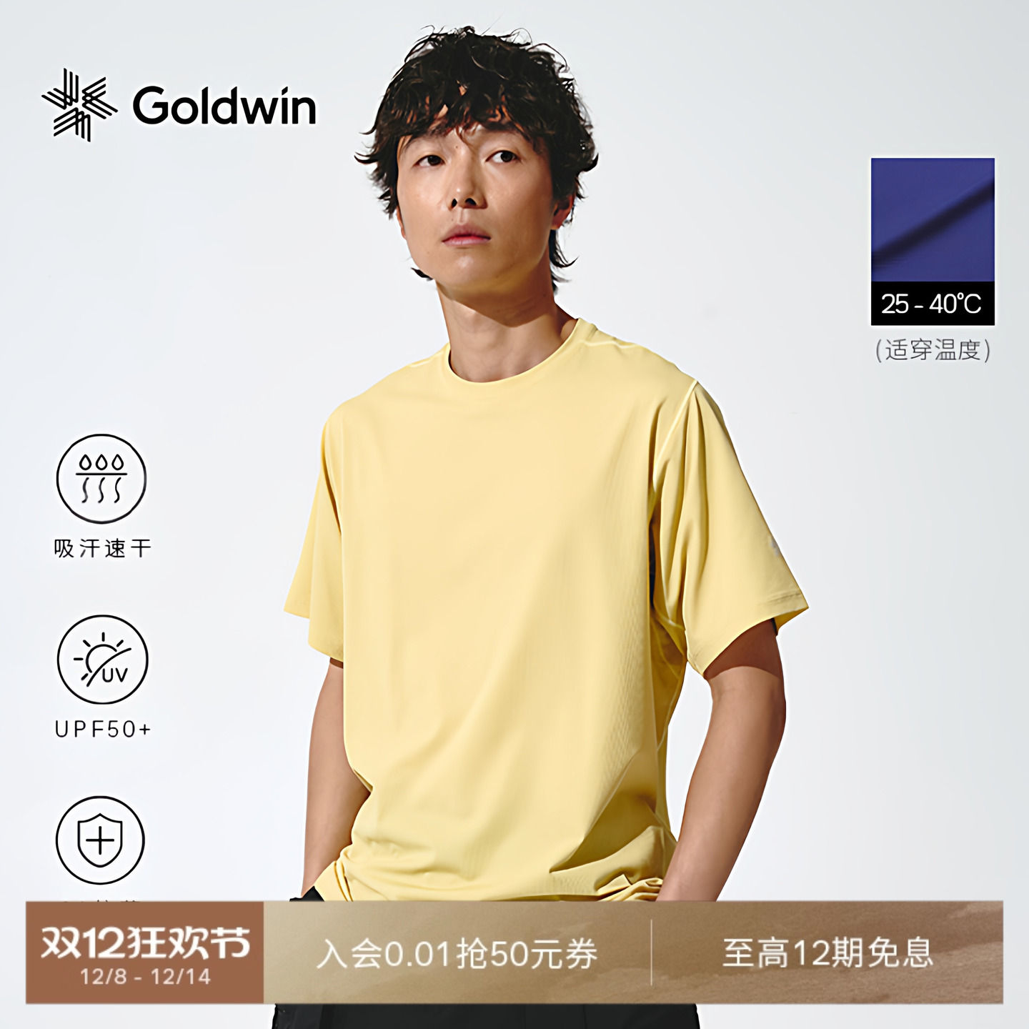 Goldwin华夫格抗菌运动短袖T恤