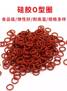 线径1.5mm红色食品级硅胶O型垫片外径5-80mm防水耐高温密封圈10个