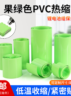 果绿色PVC热缩18650电池热缩膜锂电池组套电池保护套宽7mm~500mm