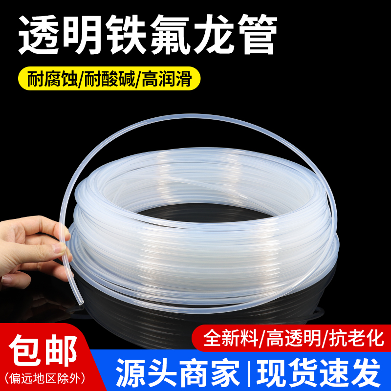 铁氟龙管高透明耐高温酸碱腐蚀
