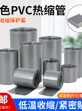 宽17mm~300mm 银灰色 PVC热缩管 电池套 热缩膜 电池封装