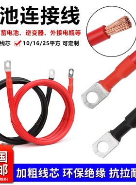 纯铜电瓶汽车连接线10 16 25平方电线接地线马达线搭火线蓄电池线