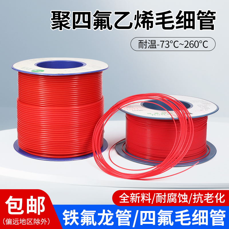 铁氟龙管壁厚红色L型毛细管