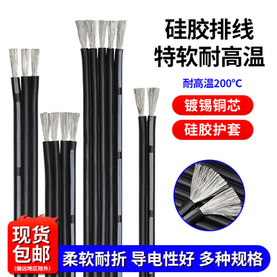 高温硅胶排线并线软多芯电源线