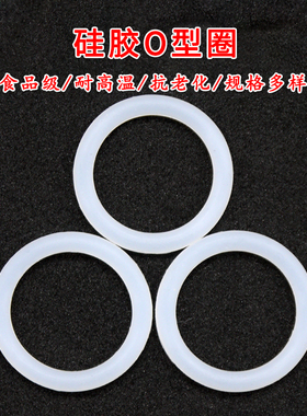 食品级硅胶O型圈 白色 外径50mm-120mm 线径5mm 耐高温橡胶密封圈