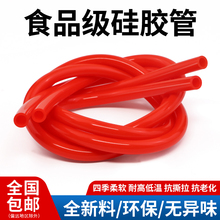 食品级硅胶管耐高温无异味水管家用软管红色2/4/8/10/16/20mm